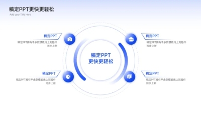 总分关系4项PPT图文页
