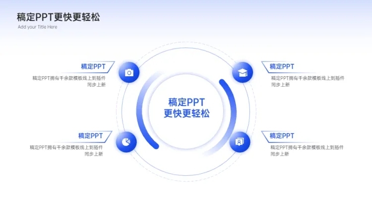 总分关系4项PPT图文页预览效果