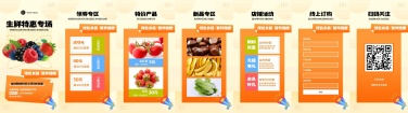 H5翻页电商水果蔬菜生鲜食品餐饮美食零食营销推广促销活动宣传卖货