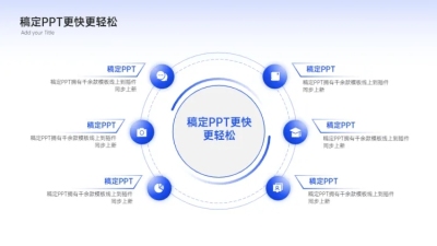 总分关系6项PPT图文页