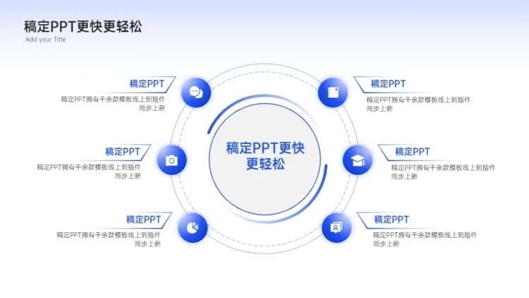 总分关系6项PPT图文页预览效果
