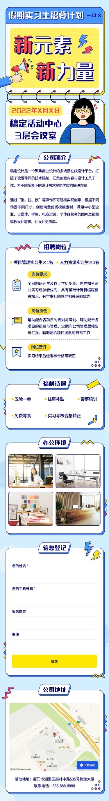 H5长页假期实习生招聘岗位信息