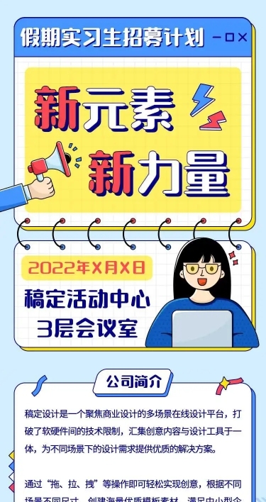 H5长页假期实习生招聘岗位信息