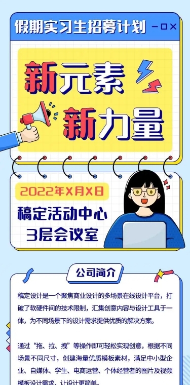 H5长页假期实习生招聘岗位信息
