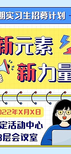 H5长页假期实习生招聘岗位信息
