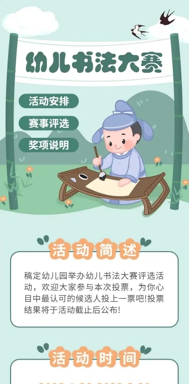 H5表单长页幼儿书法大赛投票评选