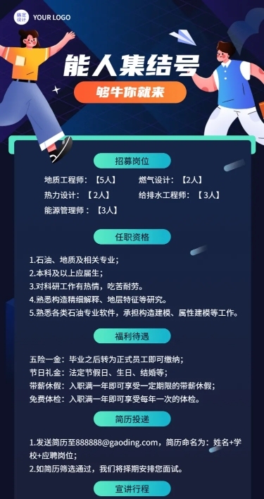 企业春季招聘制造能源工程师海报