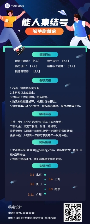 企业春季招聘制造能源工程师海报