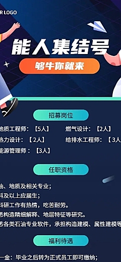 企业春季招聘制造能源工程师海报