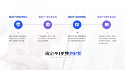 并列关系4项PPT图文页