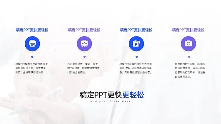 并列关系4项PPT图文页