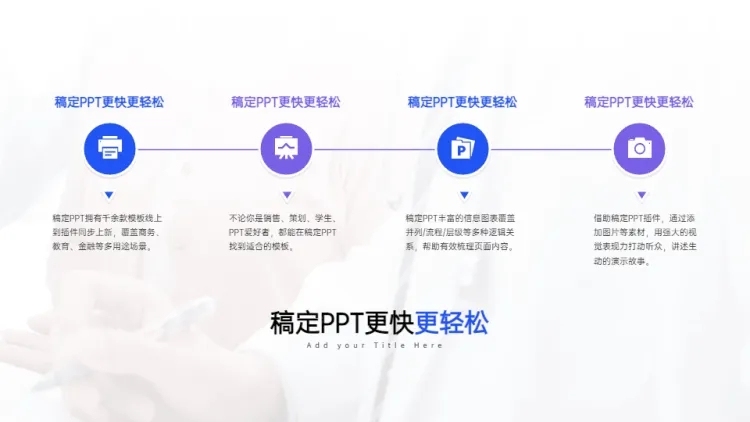 并列关系4项PPT图文页预览效果