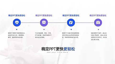 并列关系4项PPT图文页