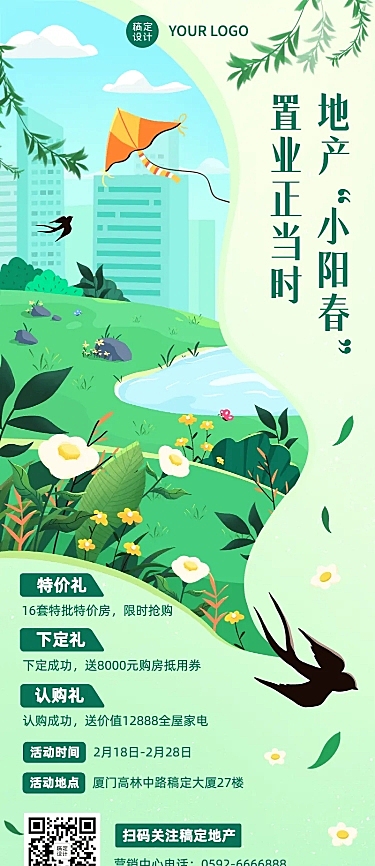 房地产促销活动卡通文艺长图海报