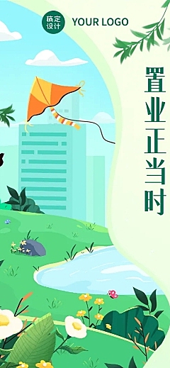 房地产促销活动卡通文艺长图海报