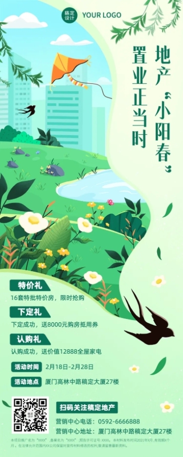 房地产促销活动卡通文艺长图海报预览效果