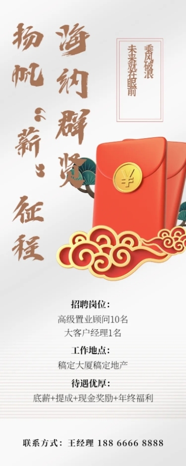 房地产销售置业顾问春季招聘海报预览效果