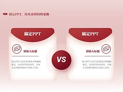 对比关系2项PPT图文页