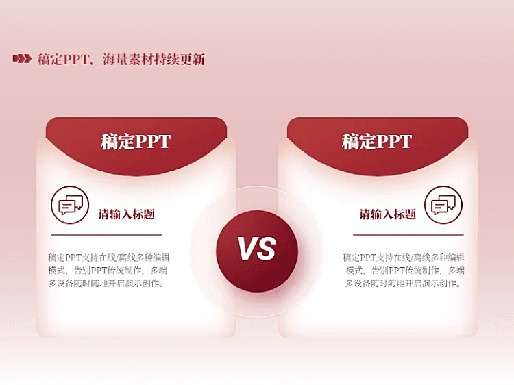 对比关系2项PPT图文页