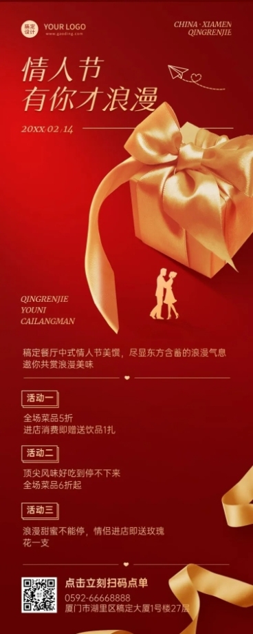 情人节餐饮美食营销喜庆长图海报预览效果