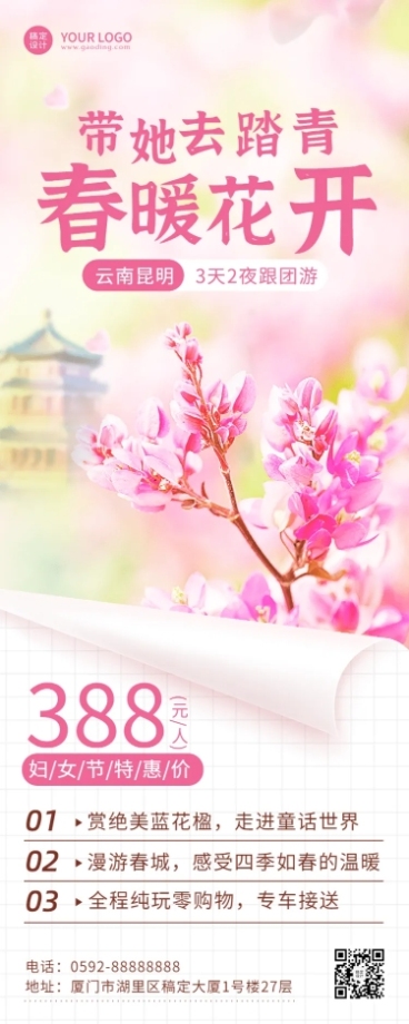 妇女节旅游行业营销温馨长图海报预览效果
