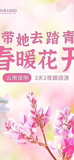 妇女节旅游行业营销温馨长图海报