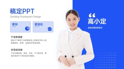 并列关系1项（人物介绍）PPT图文页