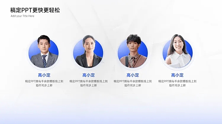 并列关系4项（人物介绍）PPT图文页