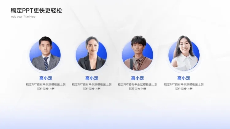 并列关系4项（人物介绍）PPT图文页预览效果