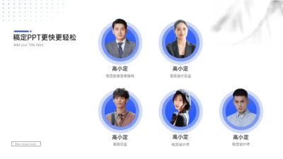 并列关系5项（人物介绍）PPT图文页