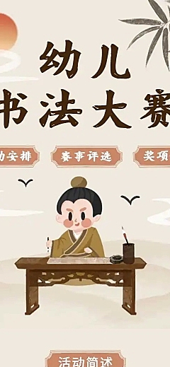 H5表单长页幼儿书法大赛投票评选