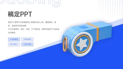 层级关系1项PPT图文页