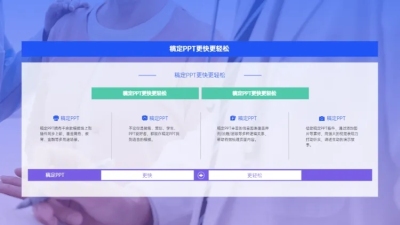 并列关系流程关系4项总分1项PPT图文页