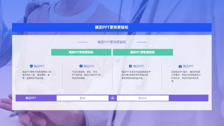 并列关系流程关系4项总分1项PPT图文页预览效果