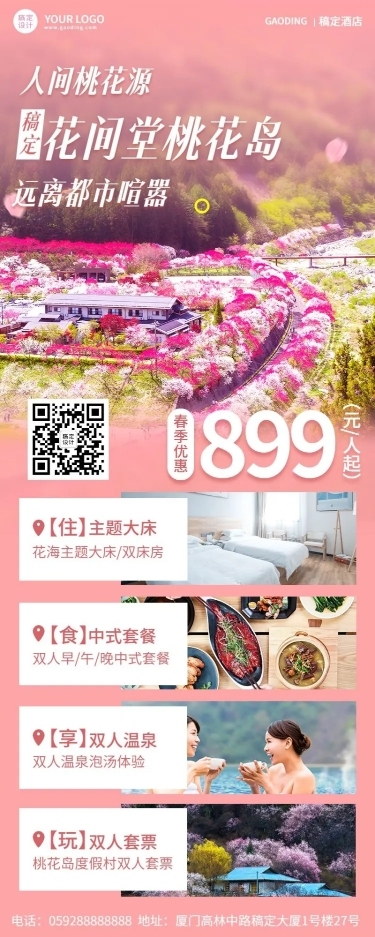 旅游出行产品营销温馨感长图海报