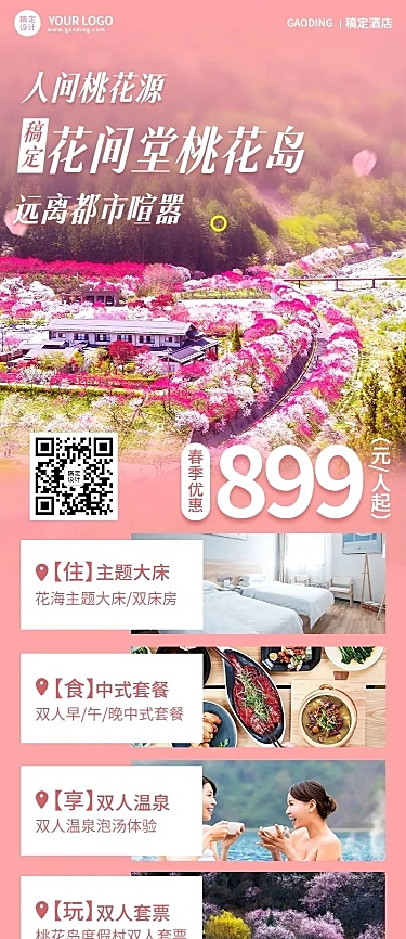 旅游出行产品营销温馨感长图海报