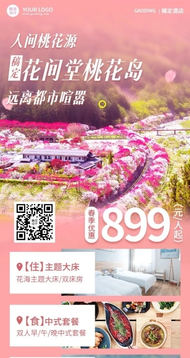 旅游出行产品营销温馨感长图海报
