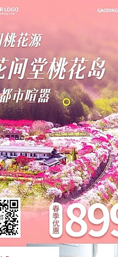 旅游出行产品营销温馨感长图海报