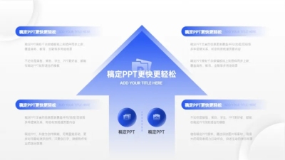 并列关系4项PPT图文页