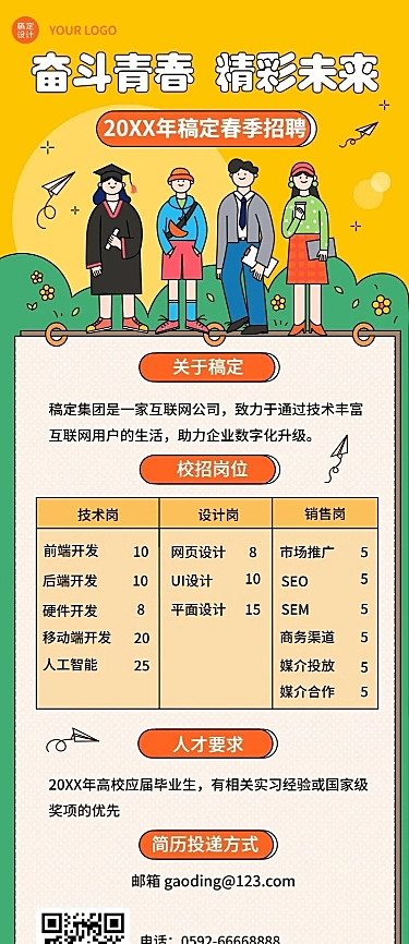 企业春季招聘IT互联网长图海报