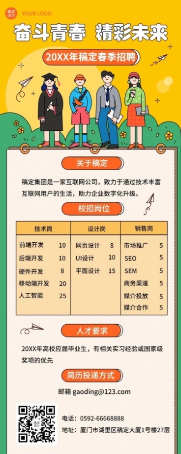 企业春季招聘IT互联网长图海报预览效果