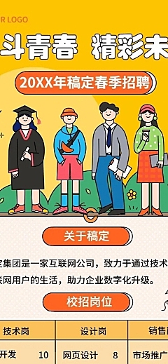 企业春季招聘IT互联网长图海报
