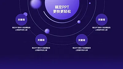 总分关系4项PPT图文页