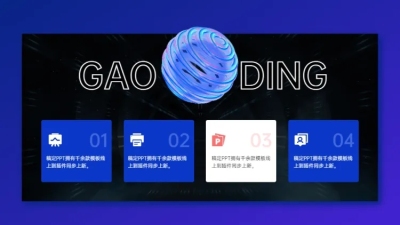 并列关系4项PPT图文页