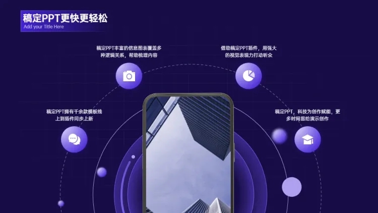 总分关系并列关系4项PPT图文页预览效果