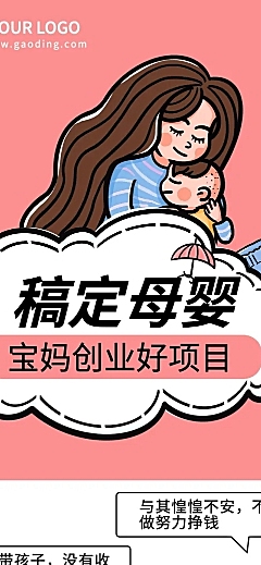 母婴微商创业插画公众号条漫