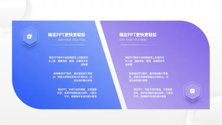 对比并列关系2项PPT图文页预览效果