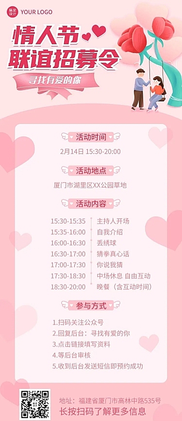 2.14情人节派对活动文章长图