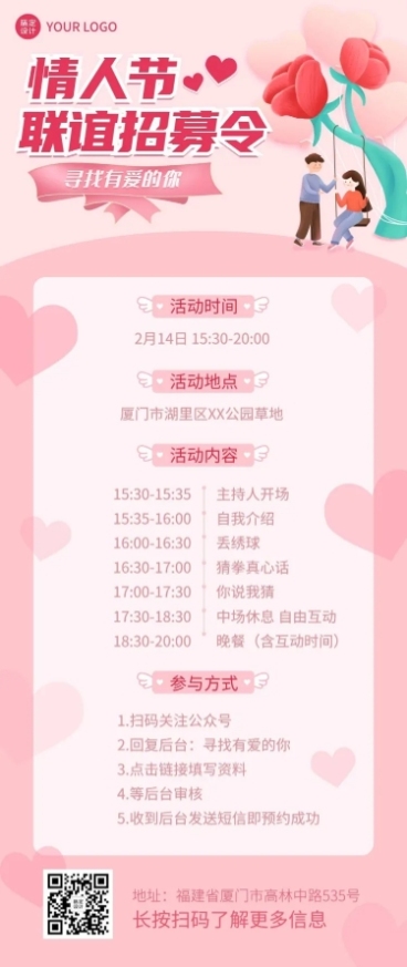 2.14情人节派对活动文章长图预览效果