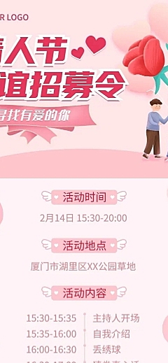 2.14情人节派对活动文章长图